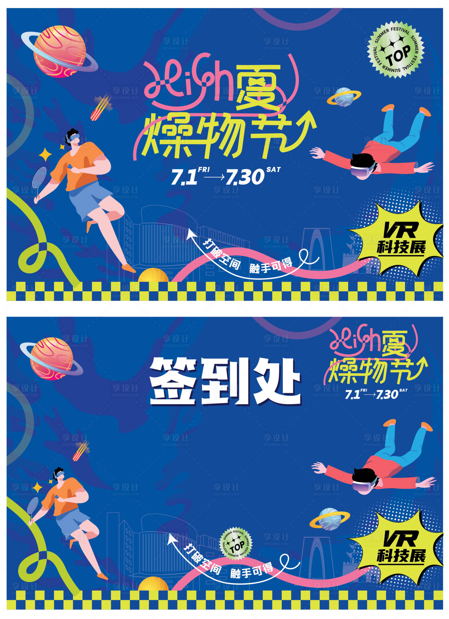 源文件下載【high夏燥物節背景板】編號：95540010637539306