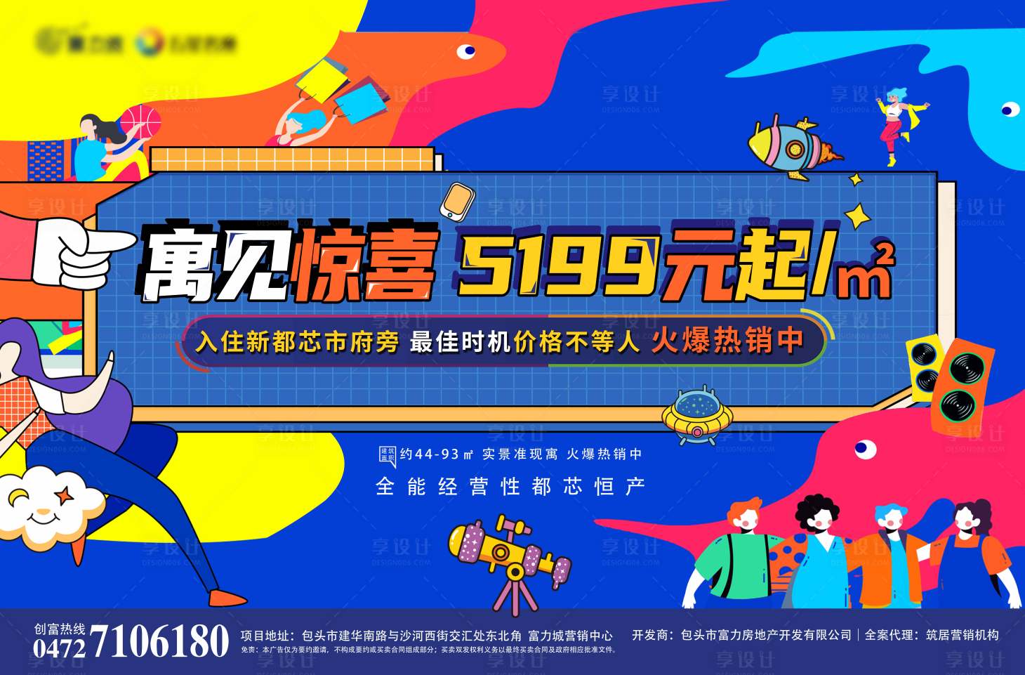 源文件下載【享設計】搜索編號：51940010364574158【地產插畫主畫面】