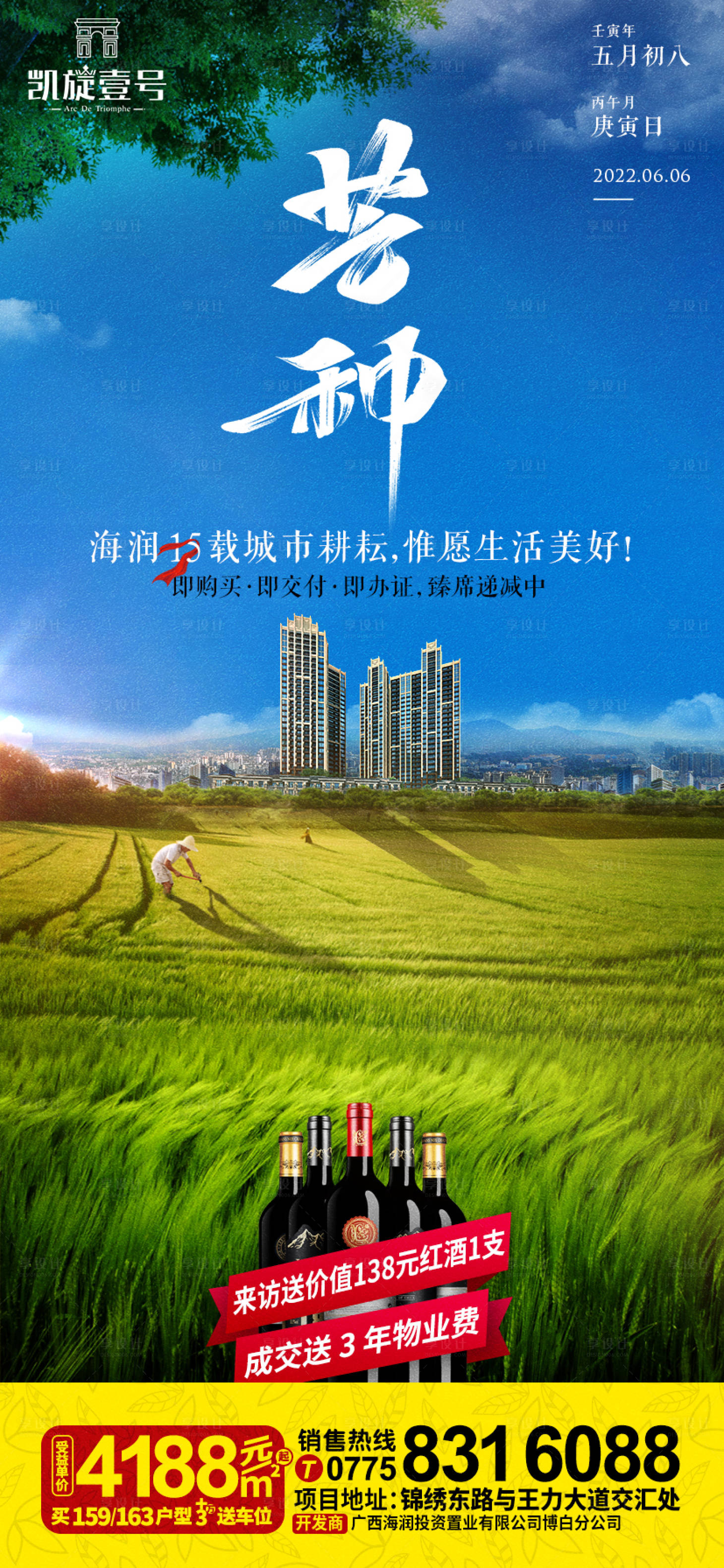 源文件下载【芒种】编号：39830010367424403