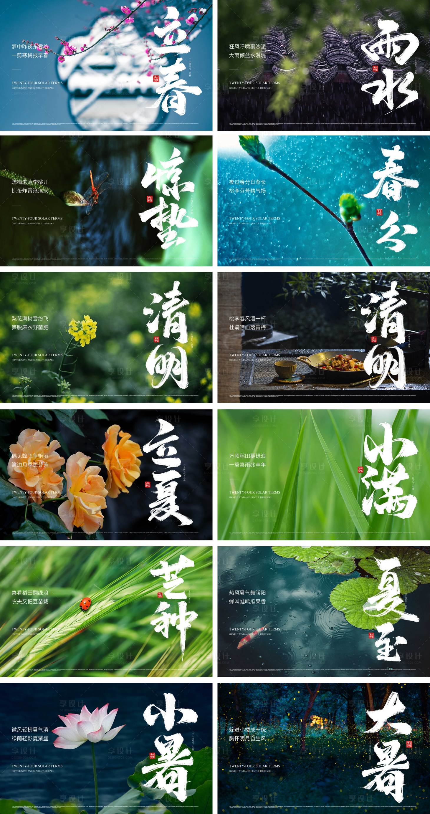 源文件下載【享設(shè)計(jì)】搜索編號(hào)：87720010703178418【二十四節(jié)氣橫版實(shí)景美圖書法字體海報(bào)】