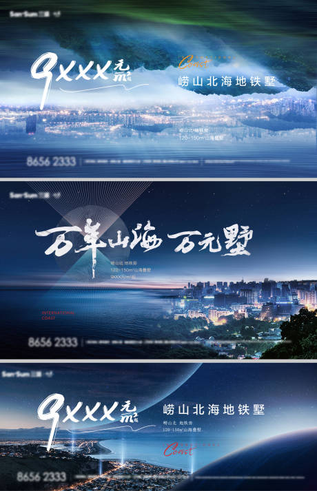源文件下载【地产山海城市系列海报】编号：14720010469453002