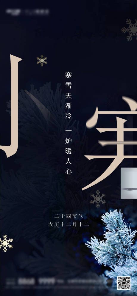 源文件下载【地产小寒海报】编号：95810010819033750