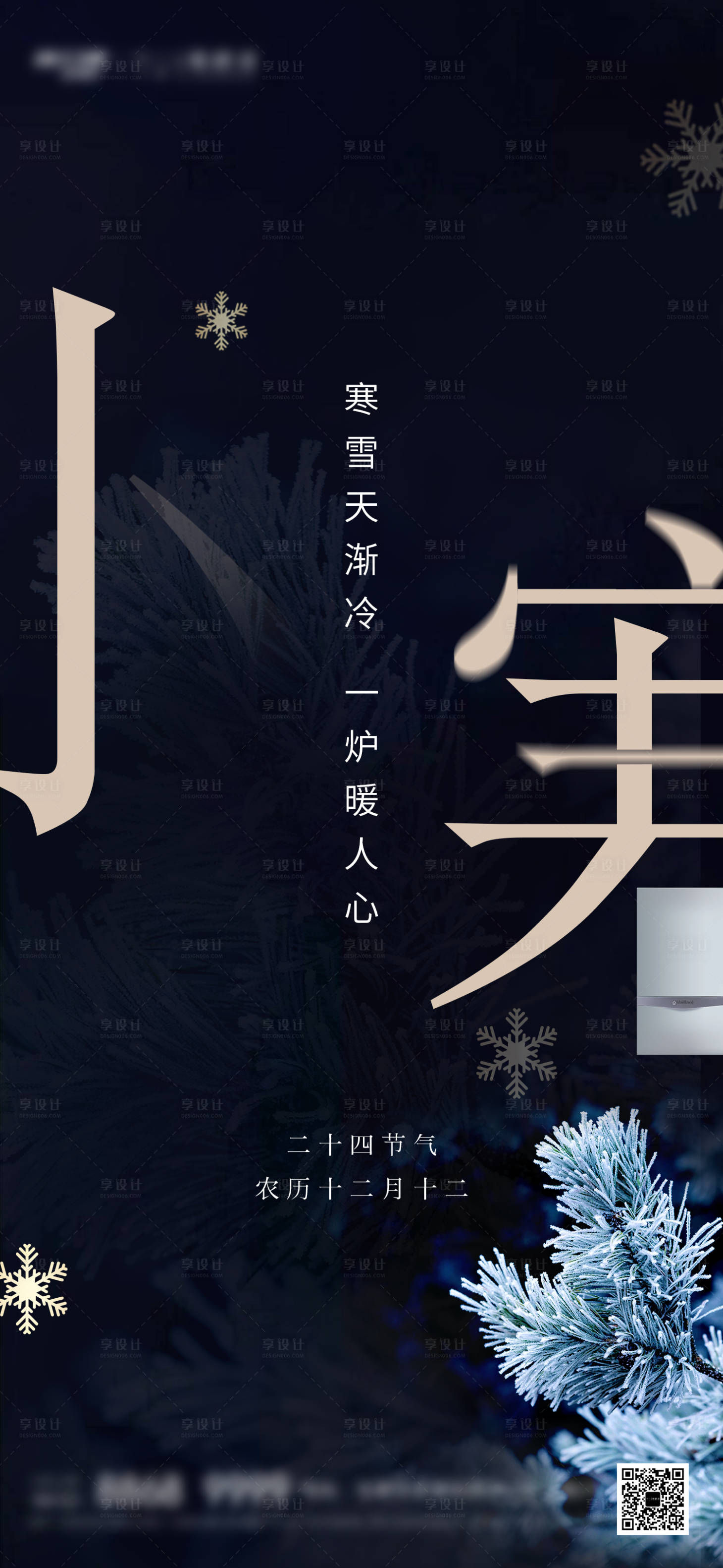 源文件下载【地产小寒海报】编号：95810010819033750