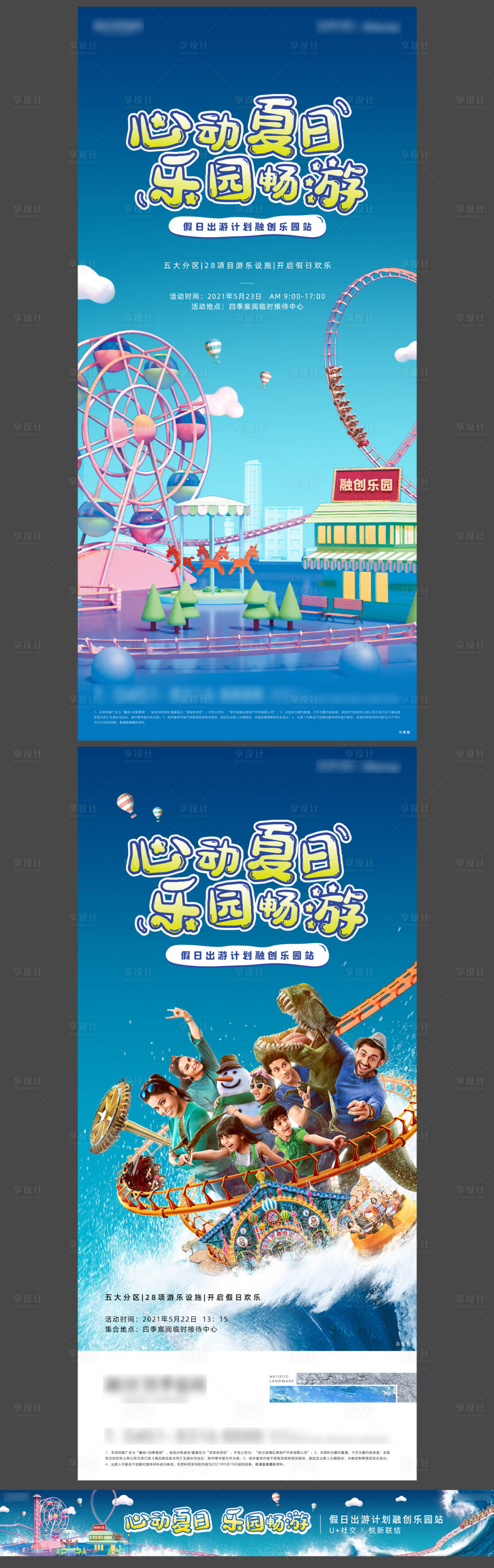 源文件下載【享設計】搜索編號：97010010656292135【樂園夏日活動海報】