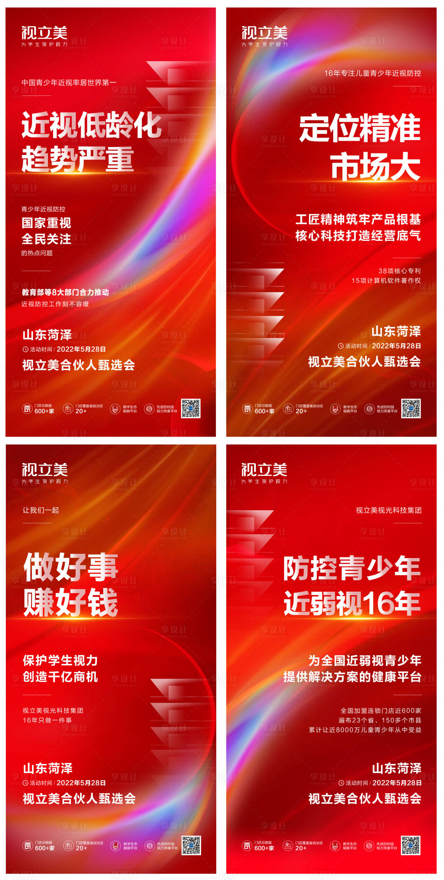 源文件下载【招商抓住机会系列海报】编号：29860010458455334