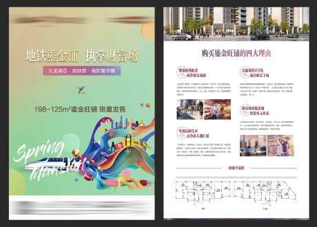 源文件下载【享设计】搜索编号：31520010418395760【地产商铺价值点DM宣传单】