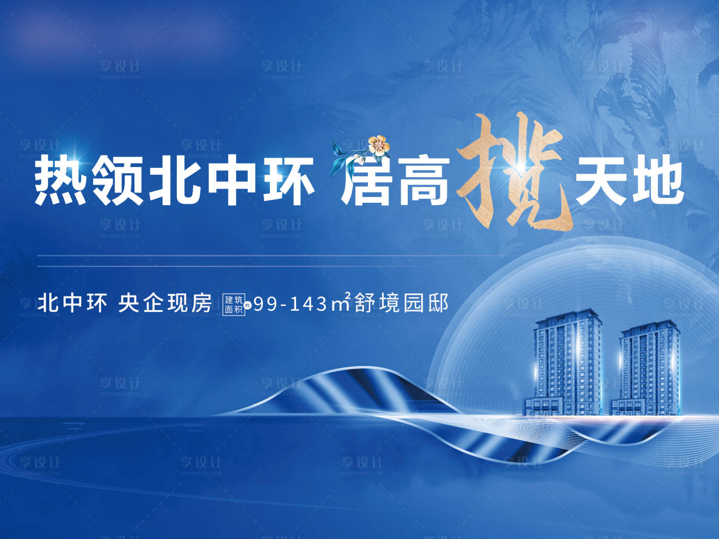 源文件下载【享设计】搜索编号：76660010693755109【地产蓝色高端展板】