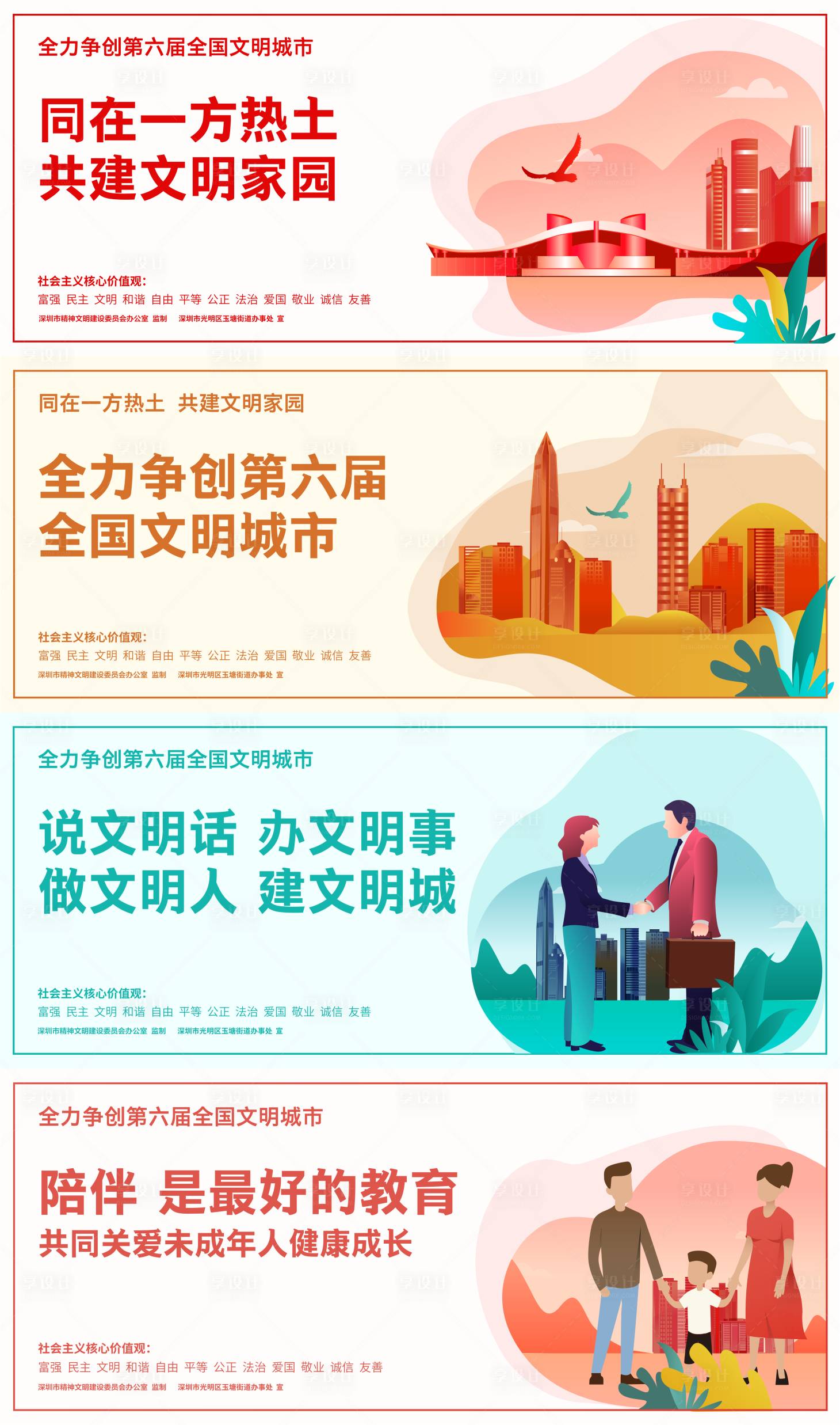 源文件下载【文明城市系列围挡】编号：65040010768143588