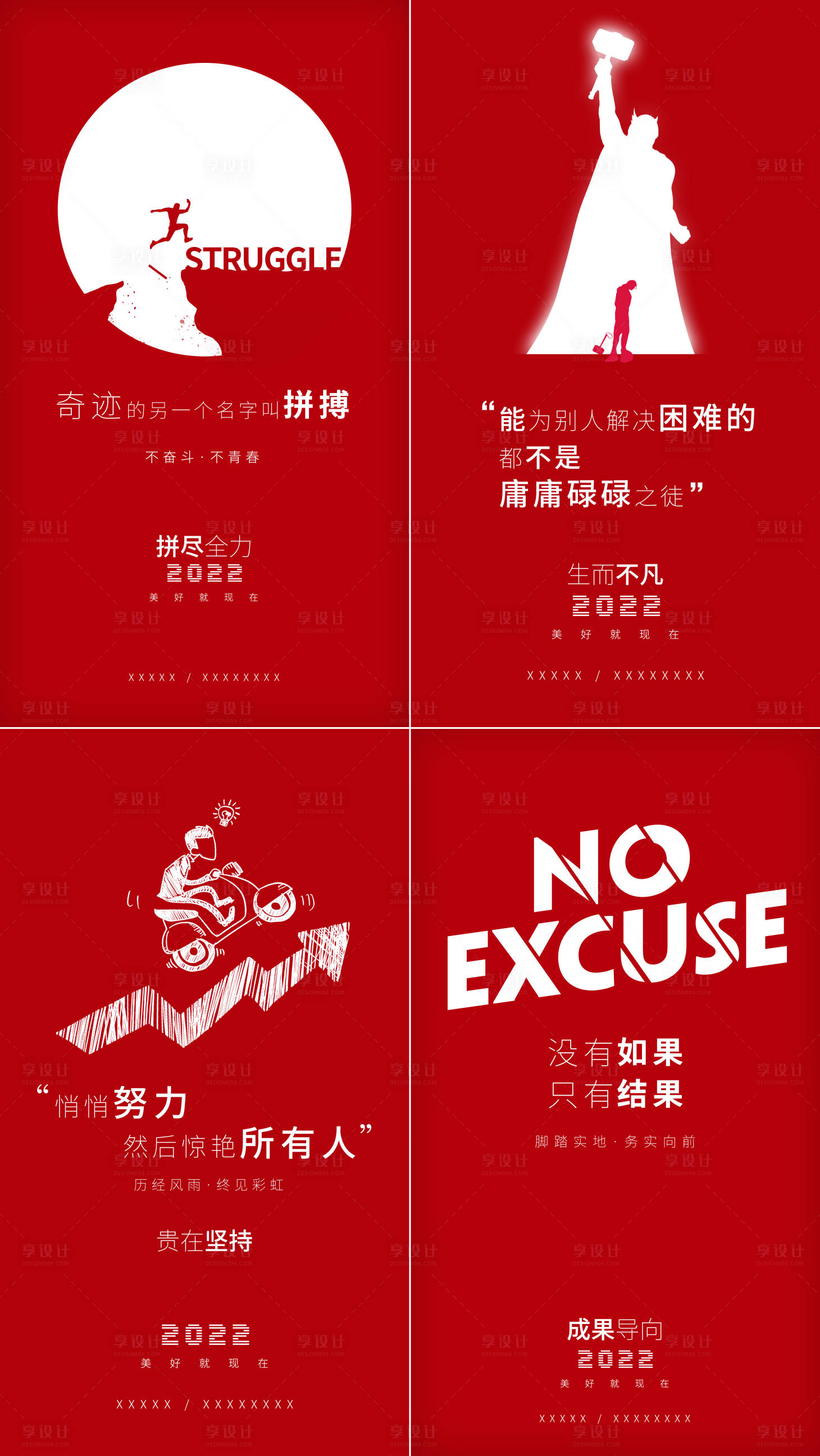 源文件下載【享設計】搜索編號：17230010617743091【正能量紅色海報】