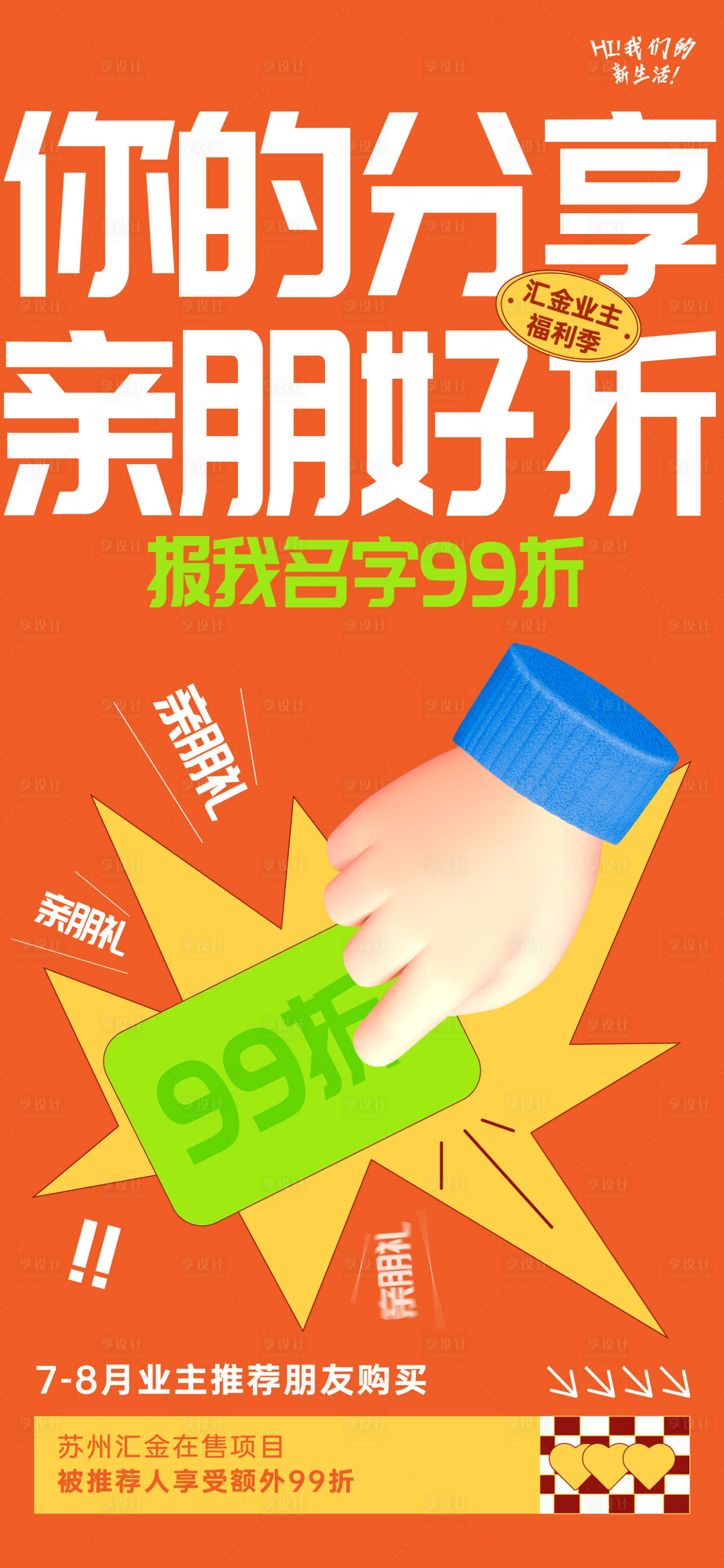 源文件下載【享設(shè)計】搜索編號：14450010561827970【親朋好折活動】