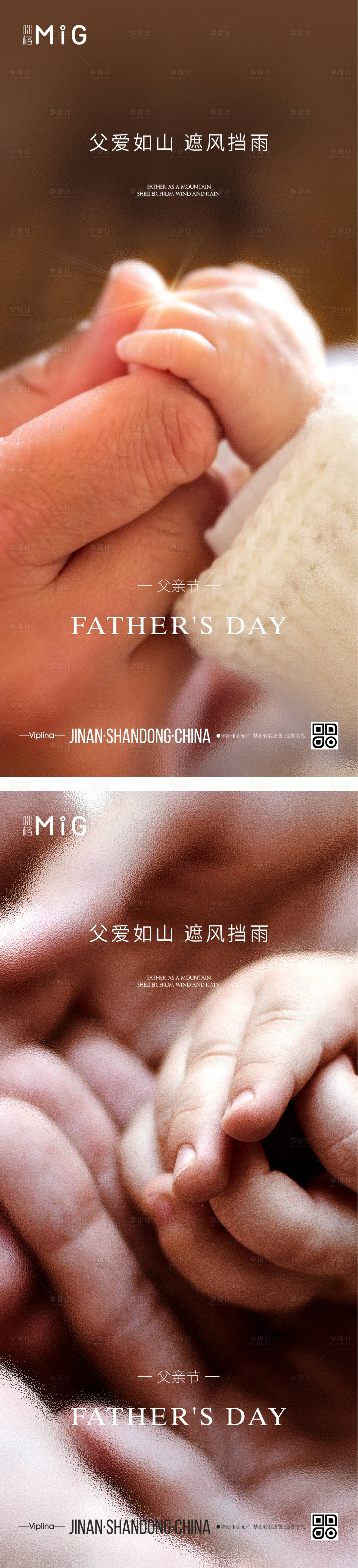源文件下载【父亲节温馨系列海报】编号：59180010534763258