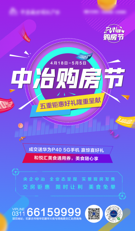 源文件下载【购房节海报】编号：16840010677733389