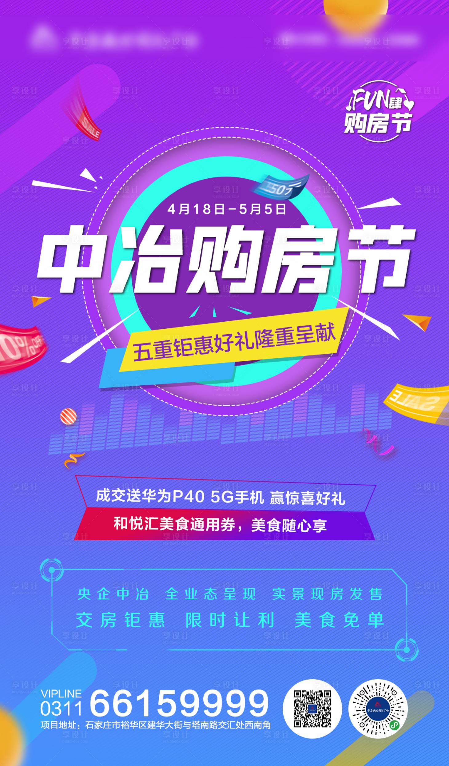 源文件下载【购房节海报】编号：16840010677733389