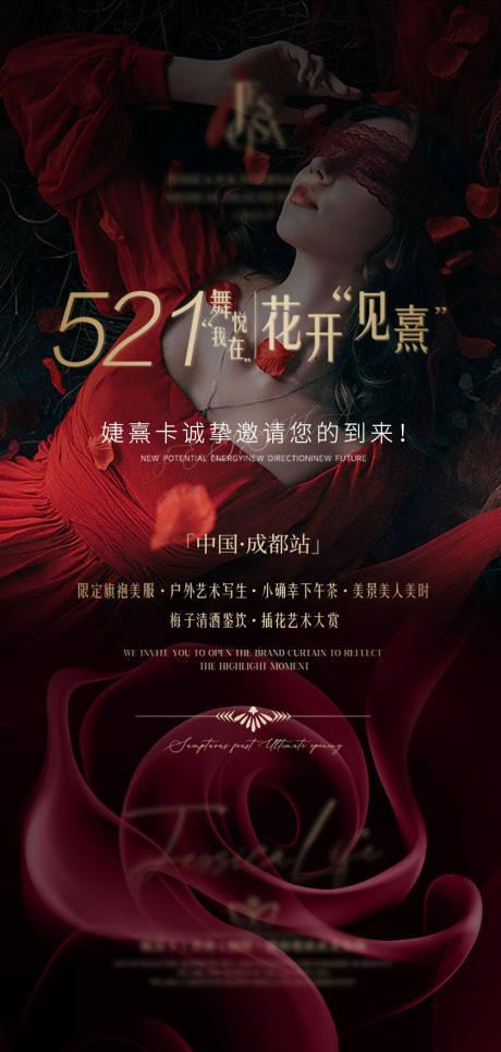源文件下載【享設計】搜索編號：98340010713342782【私密花藝會海報】