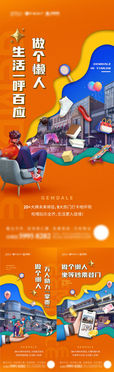 源文件下载【地产商业商铺创意系列海报】编号：84250010383888531