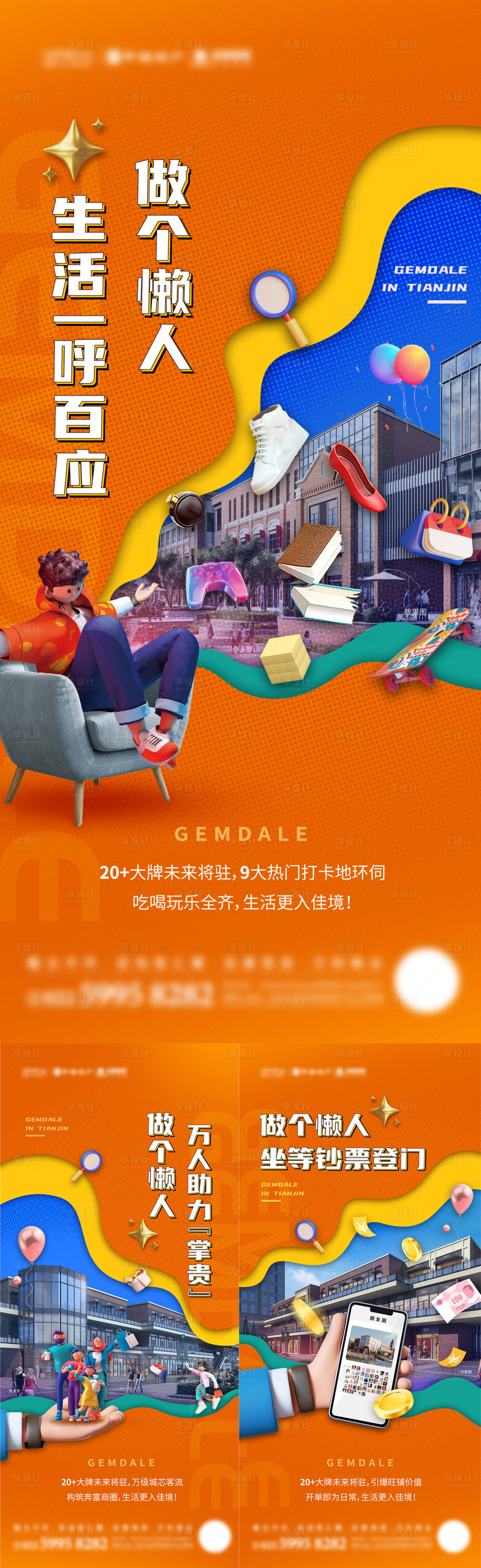 源文件下載【地產商業商鋪創意系列海報】編號：84250010383888531