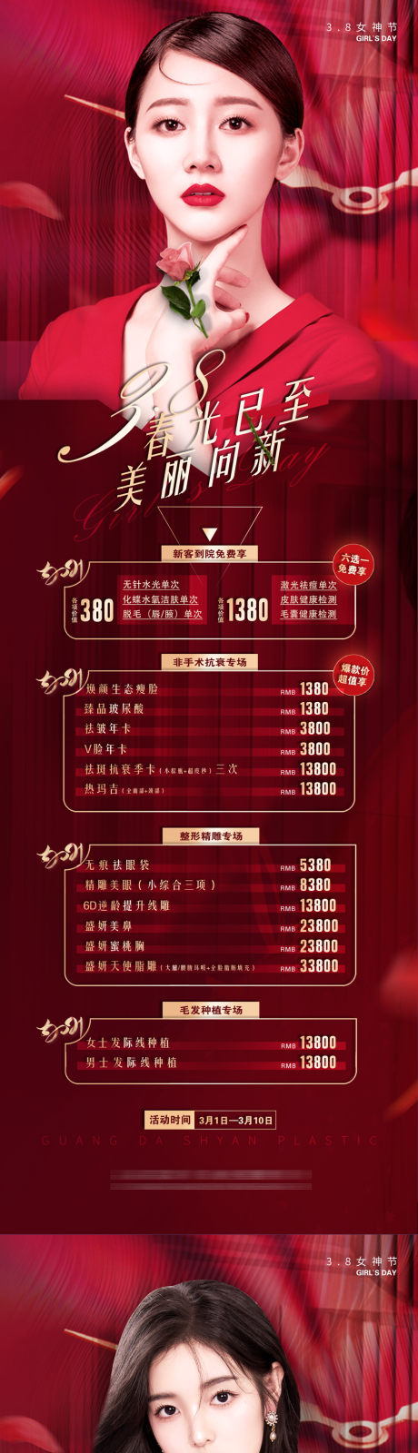 源文件下载【医美38女神节日】编号：89850010347216492