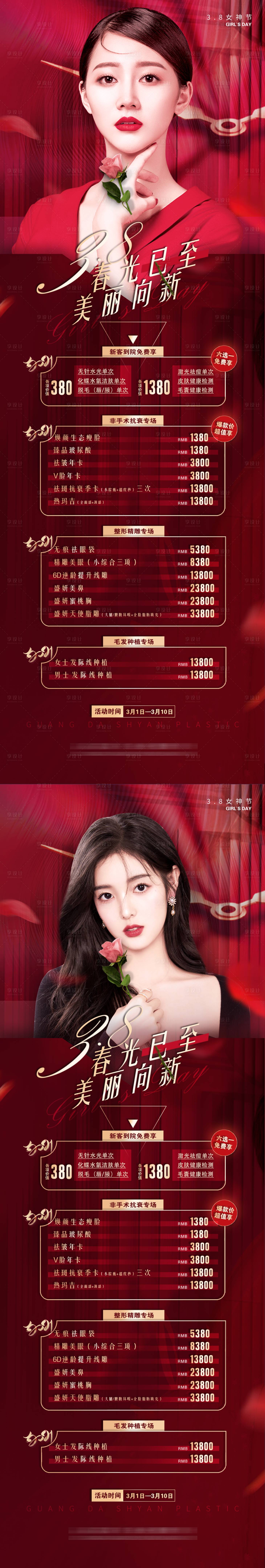 源文件下载【医美38女神节日】编号：89850010347216492