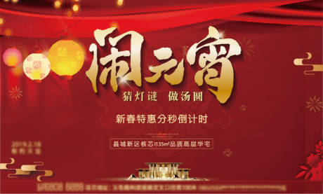 源文件下载【地产元宵节活动背景板】编号：96140010648125309