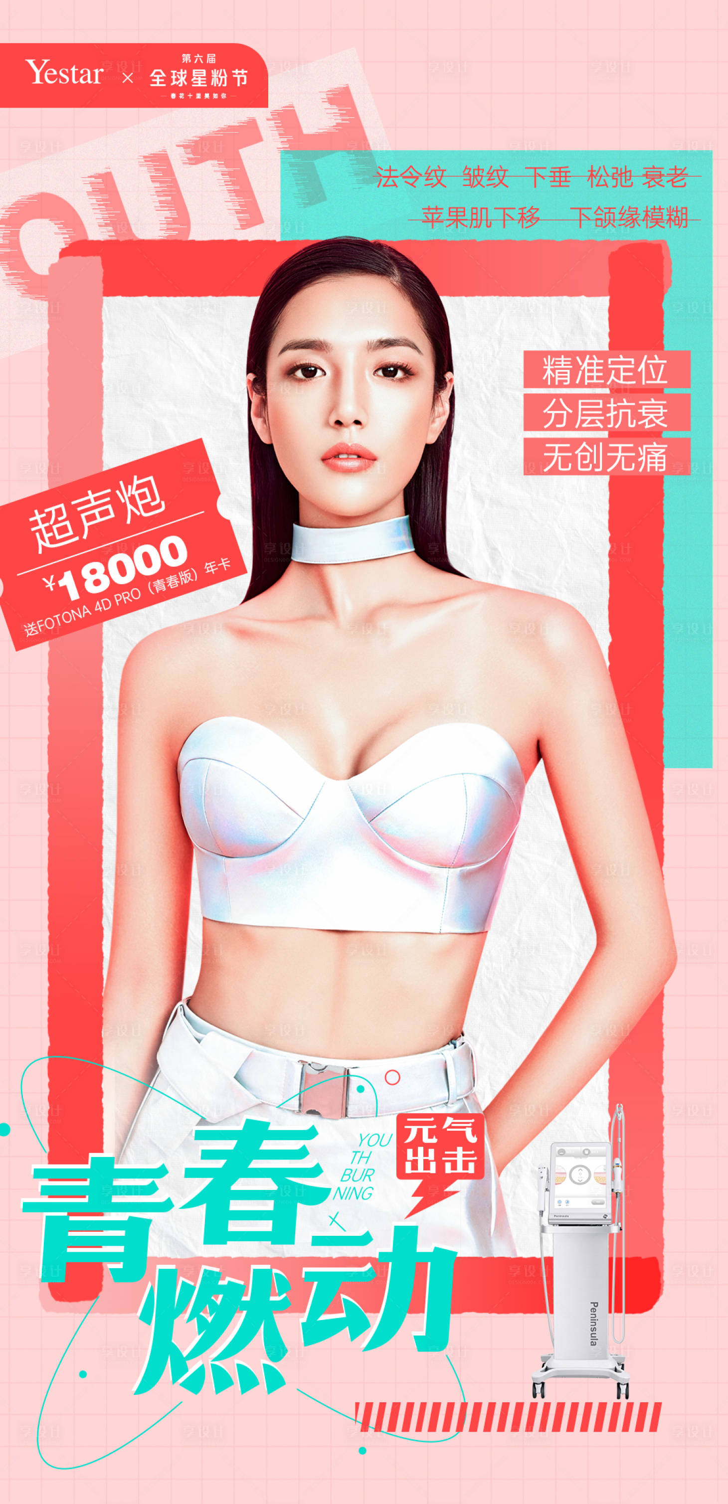 源文件下載【享設計】搜索編號：68300010545761566【醫美熱點詞海報】