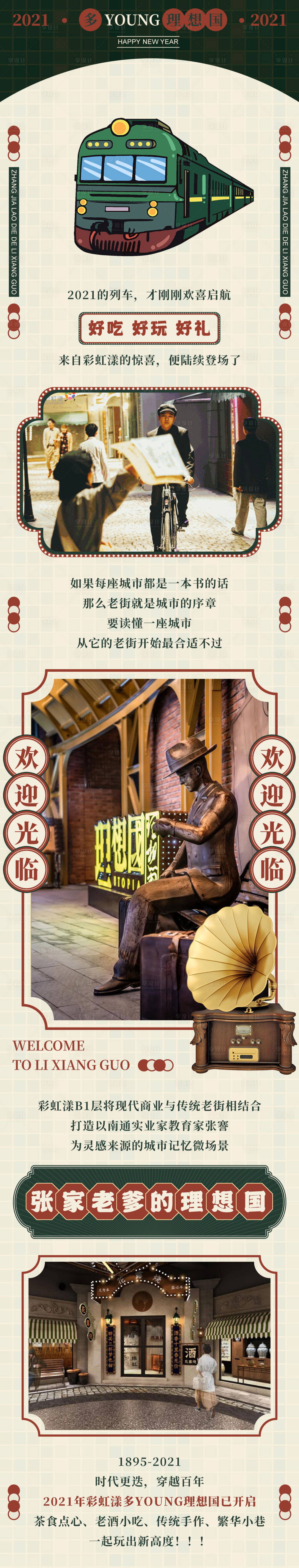 源文件下载【享设计】搜索编号：59350010793816525【微信商业长图（TIF用PS打开）】