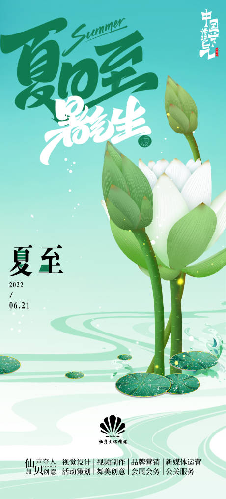 源文件下載【享設計】搜索編號：61770010424607521【夏至節(jié)氣海報】