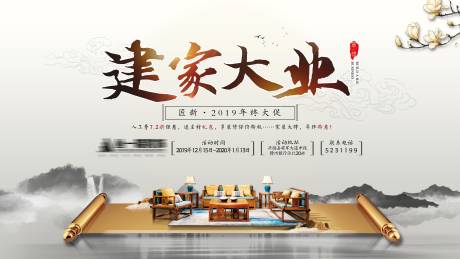 源文件下载【建家大业活动海报】编号：87780010802687337