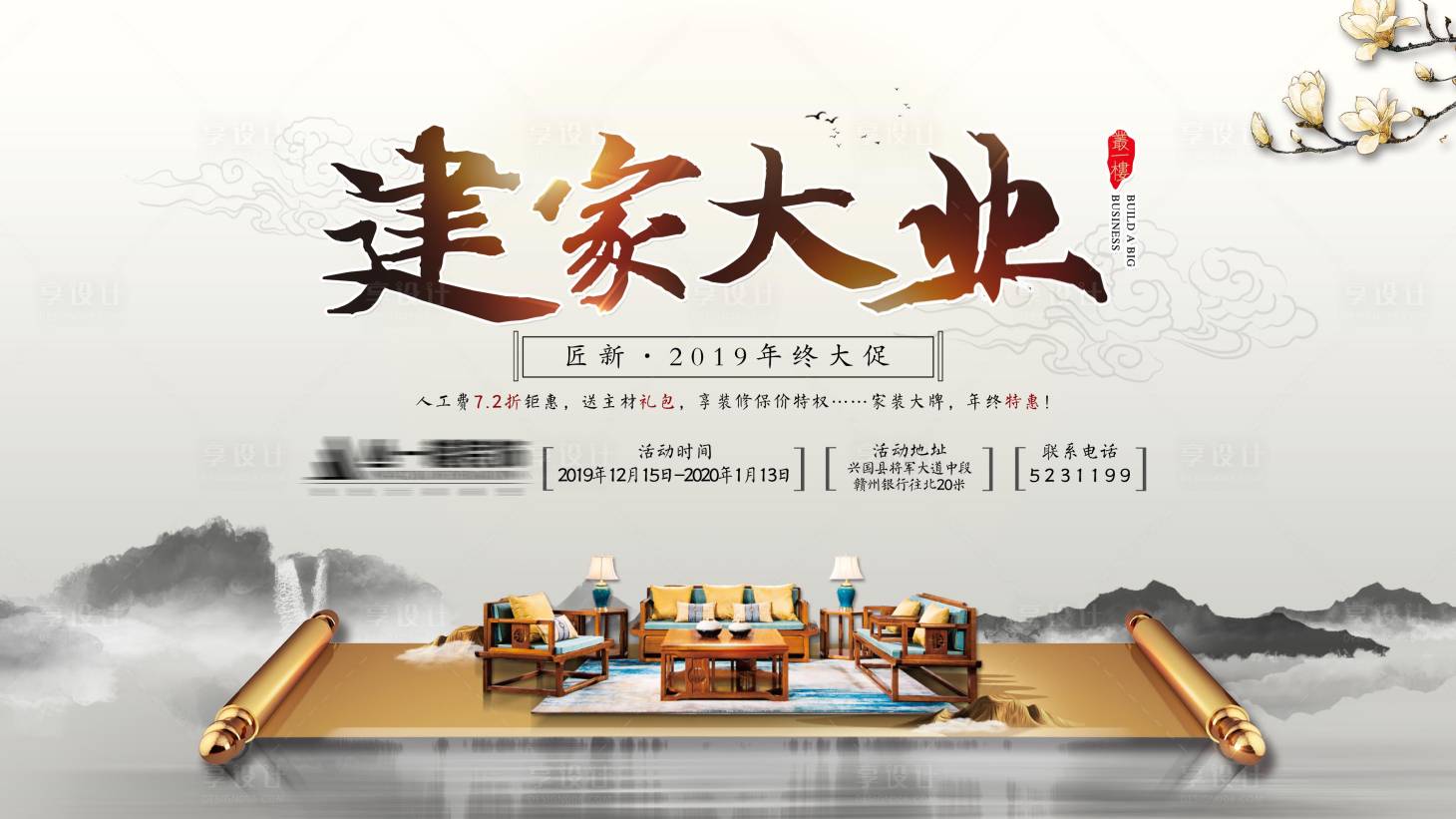 源文件下载【享设计】搜索编号：87780010802687337【建家大业活动海报】