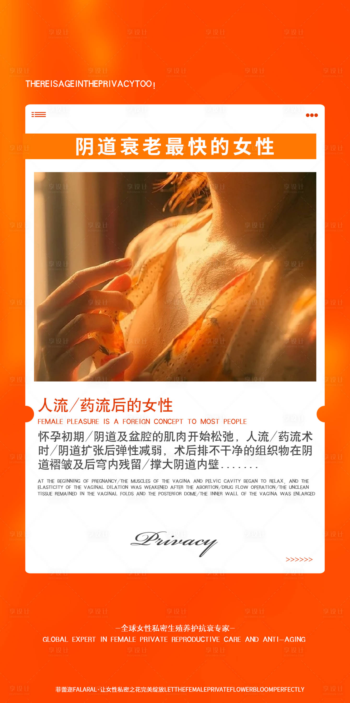 源文件下載【私密小知識(shí)海報(bào)】編號(hào)：24720010382303808