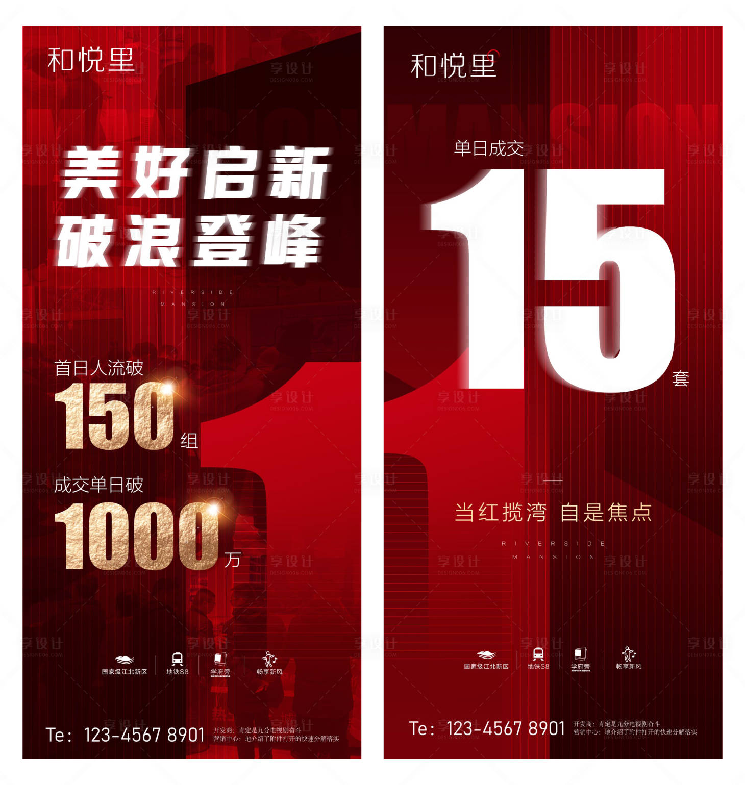 源文件下载【地产热销喜报系列海报】编号：43320010560002709