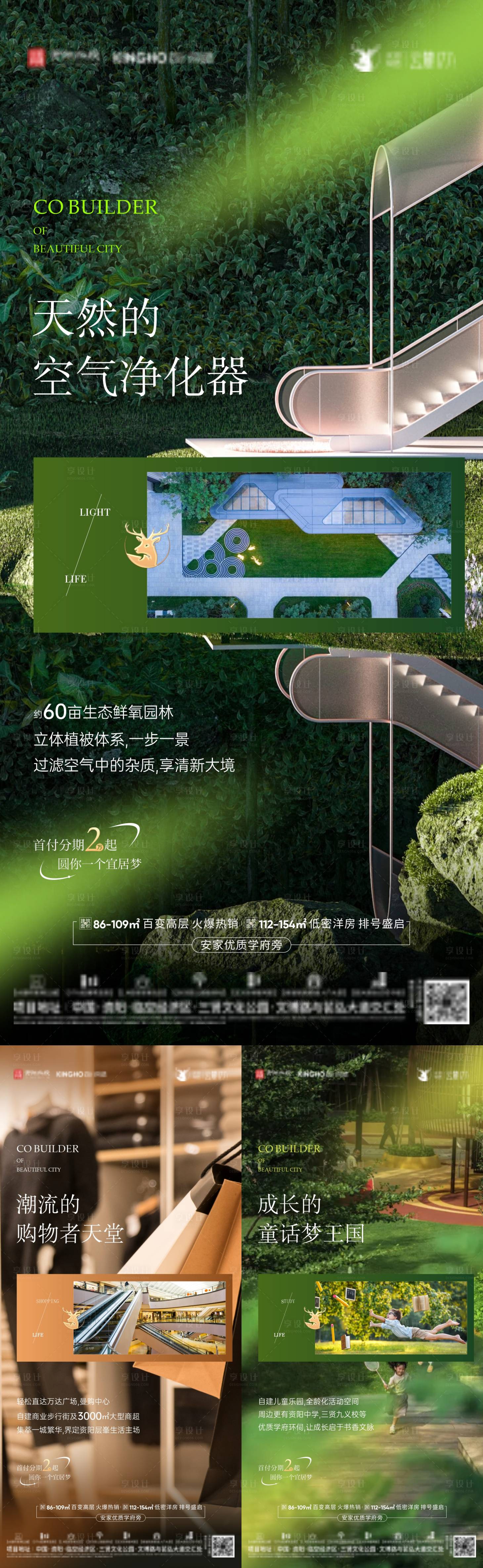 源文件下載【地產高層配套園林系列海報】編號：78550010665685090