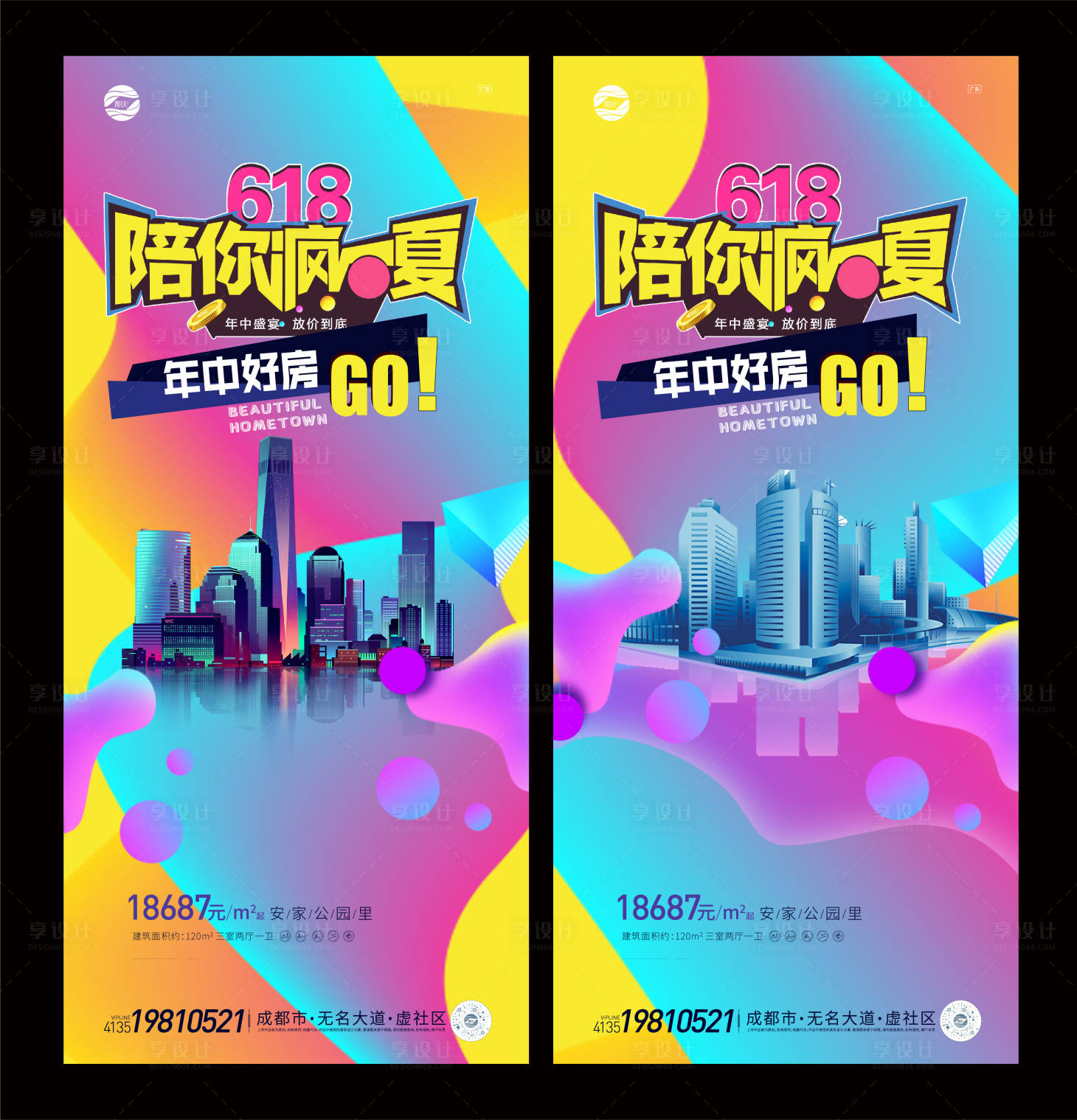 源文件下載【享設計】搜索編號：15960010534745101【618活動海報】