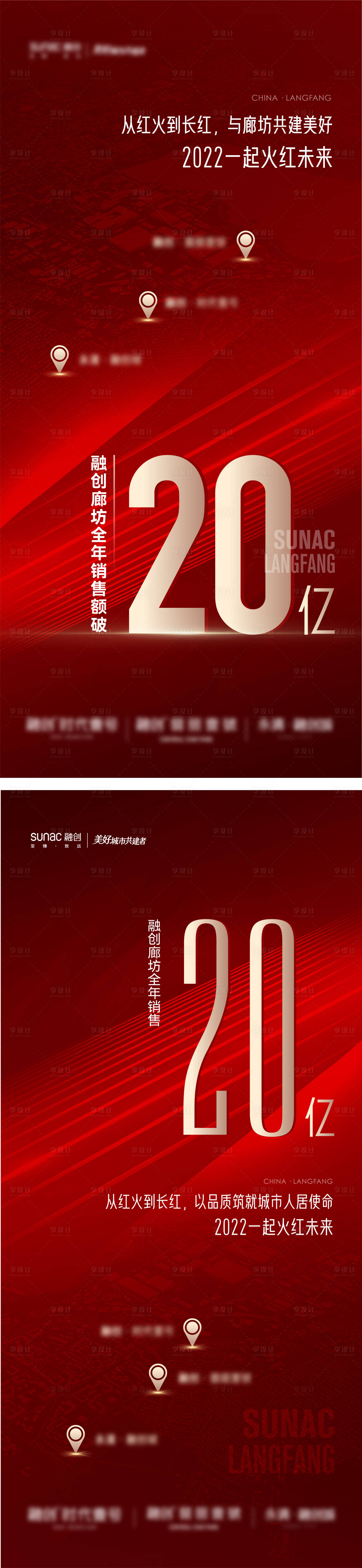 源文件下載【享設計】搜索編號：41480010645303957【房地產三盤聯動紅金熱銷海報】