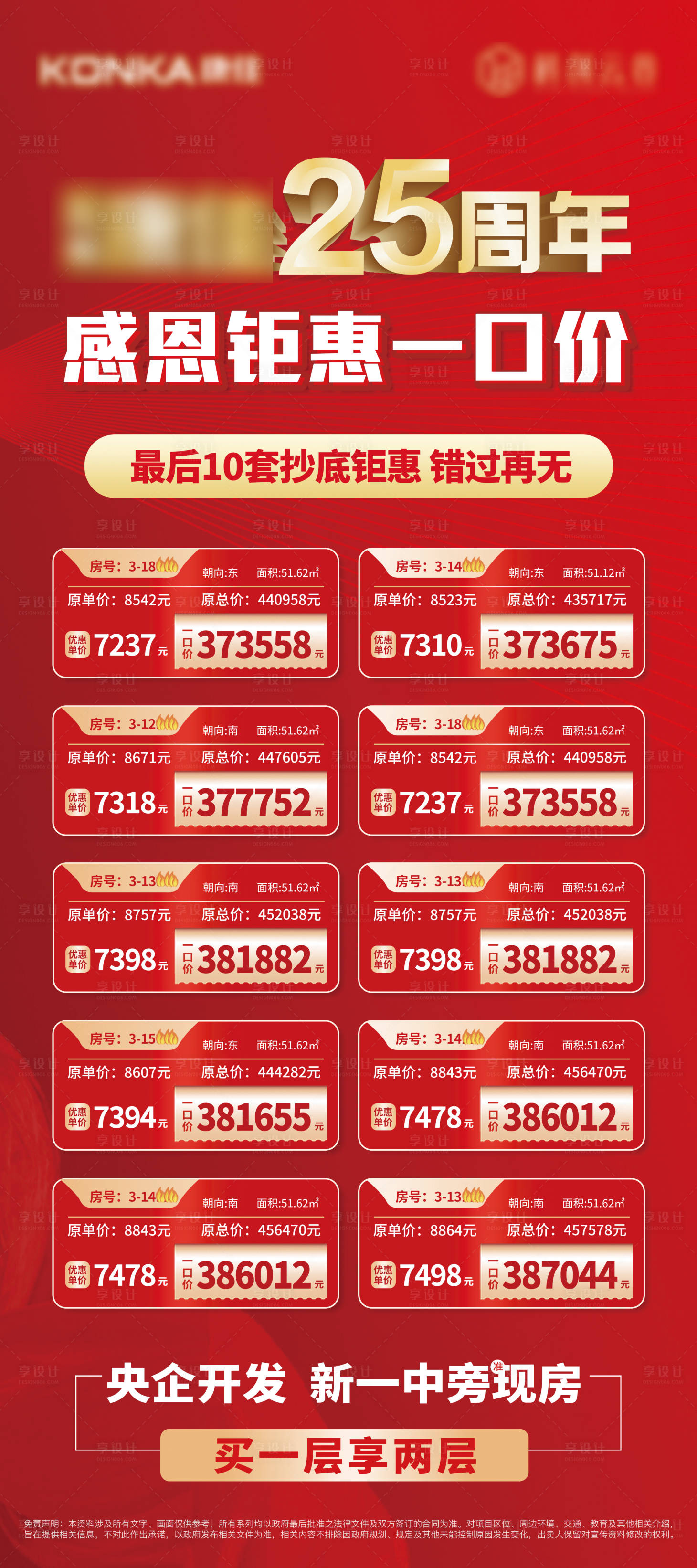 源文件下載【享設(shè)計(jì)】搜索編號(hào)：56550010396288813【特價(jià)房海報(bào)】