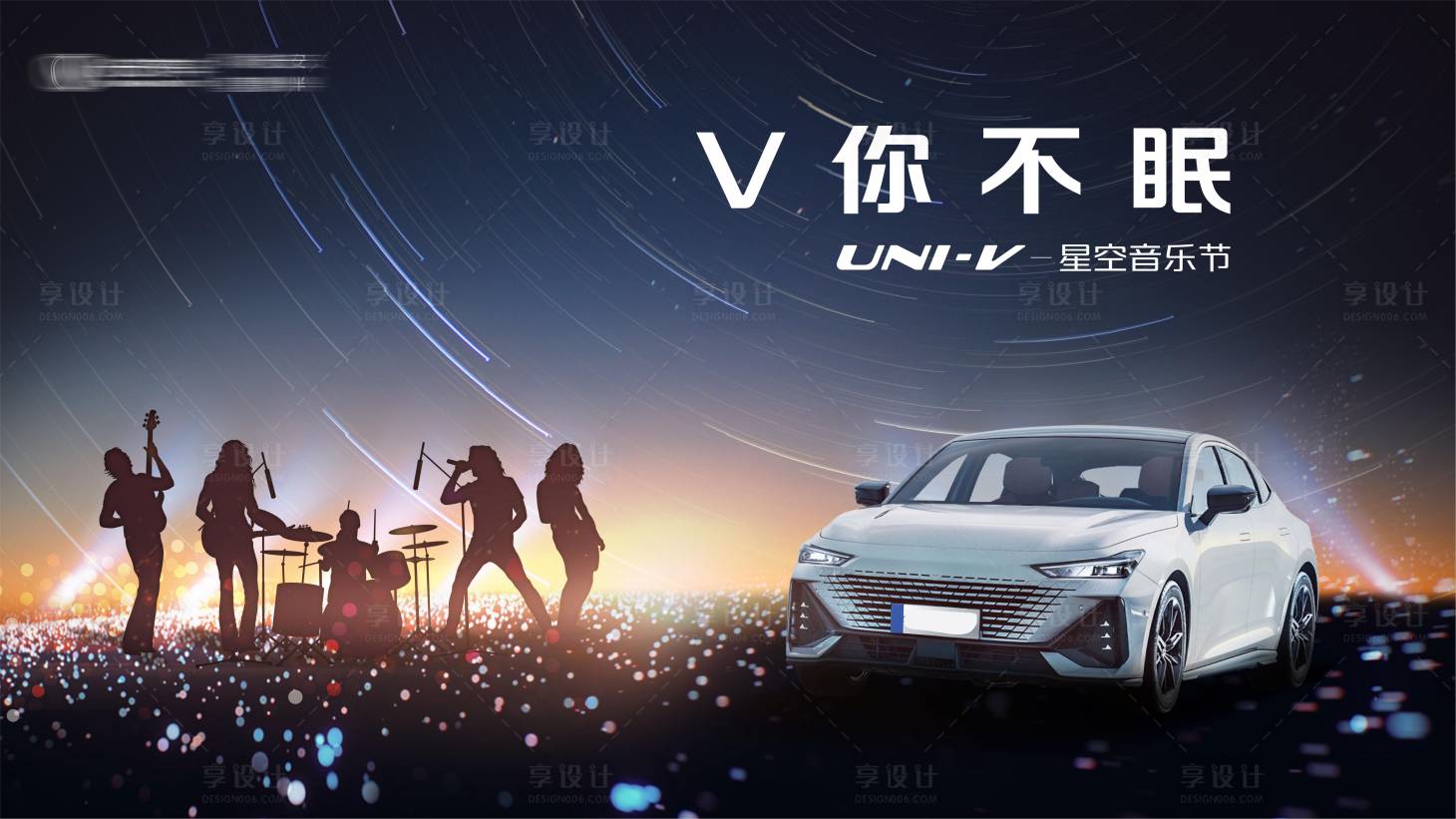 源文件下载【汽车露营星空音乐节主KV】编号：62630010582364489