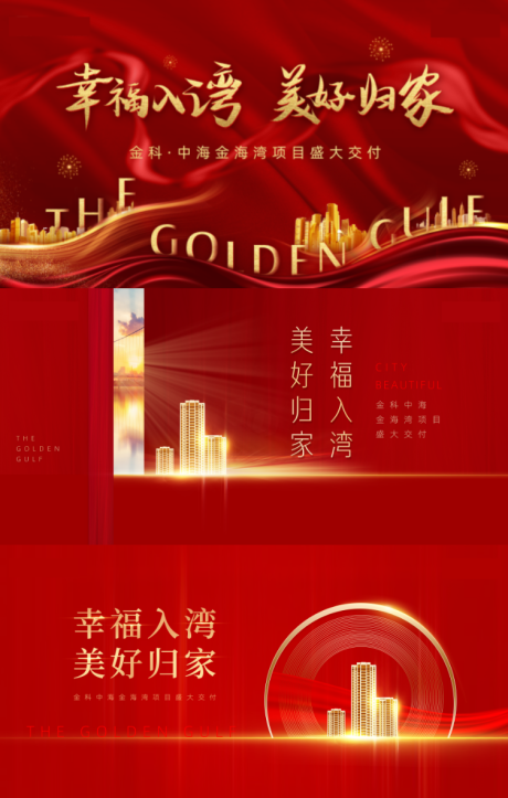 源文件下载【红色地产交付海报】编号：49120010779064304