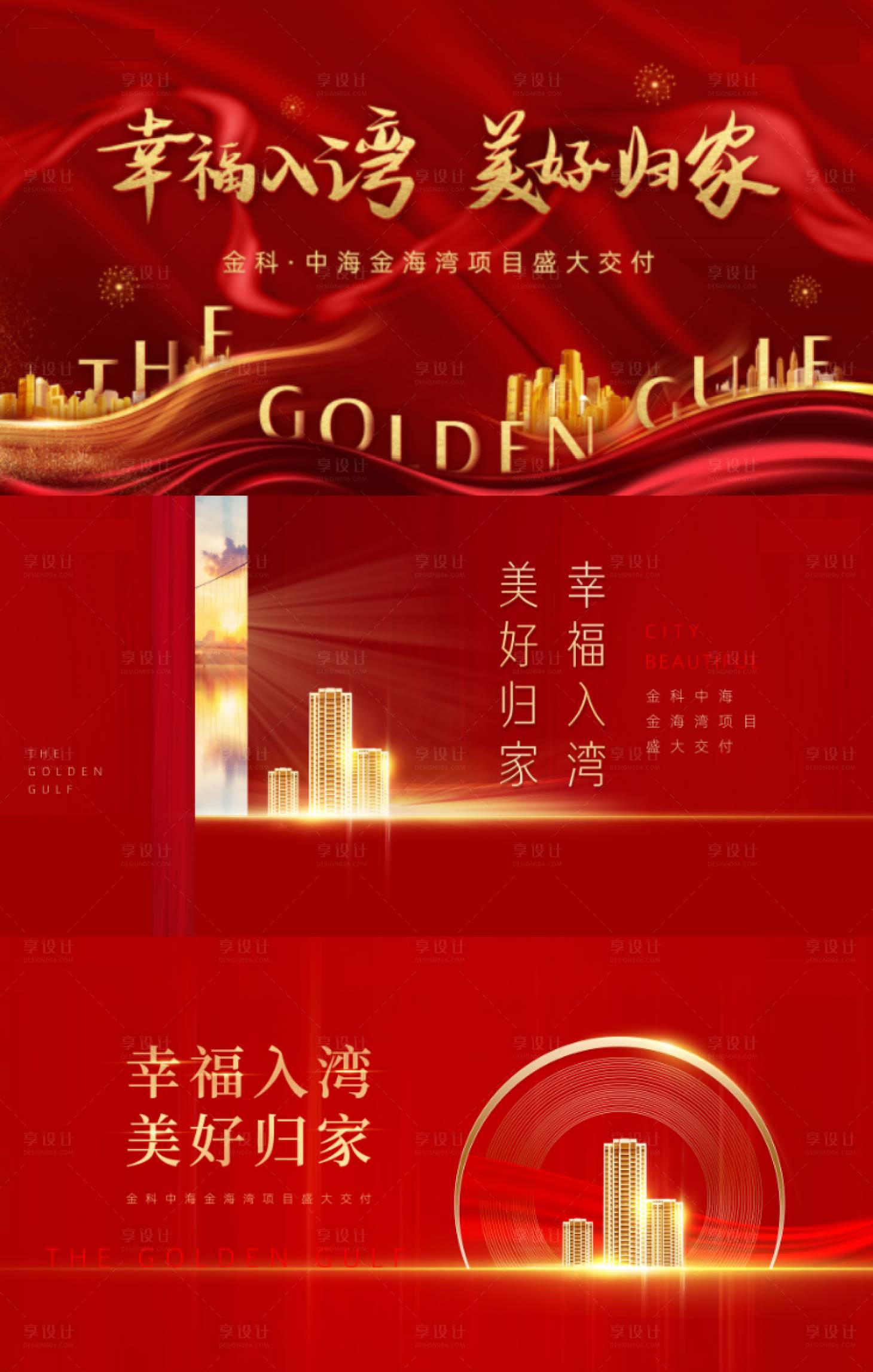 源文件下载【享设计】搜索编号：49120010779064304【红色地产交付海报】