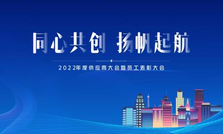 源文件下载【年会地产蓝色画面】编号：34810010601013831
