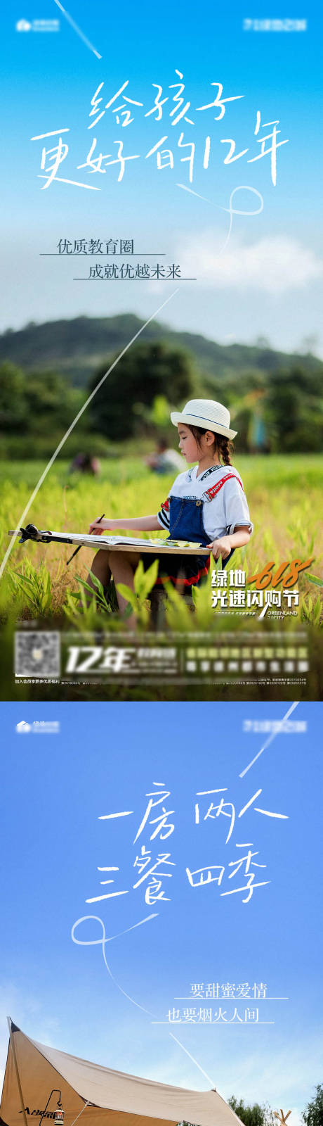 源文件下載【享設(shè)計】搜索編號：24750010582536101【地產(chǎn)618合院預(yù)熱系列】