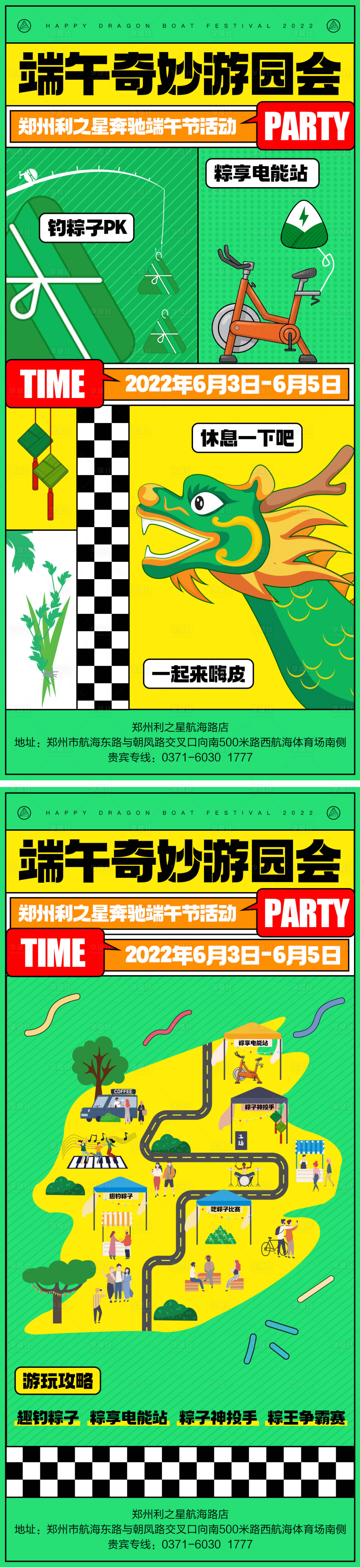 源文件下载【端午节奇妙游园会海报】编号：69700010320554478