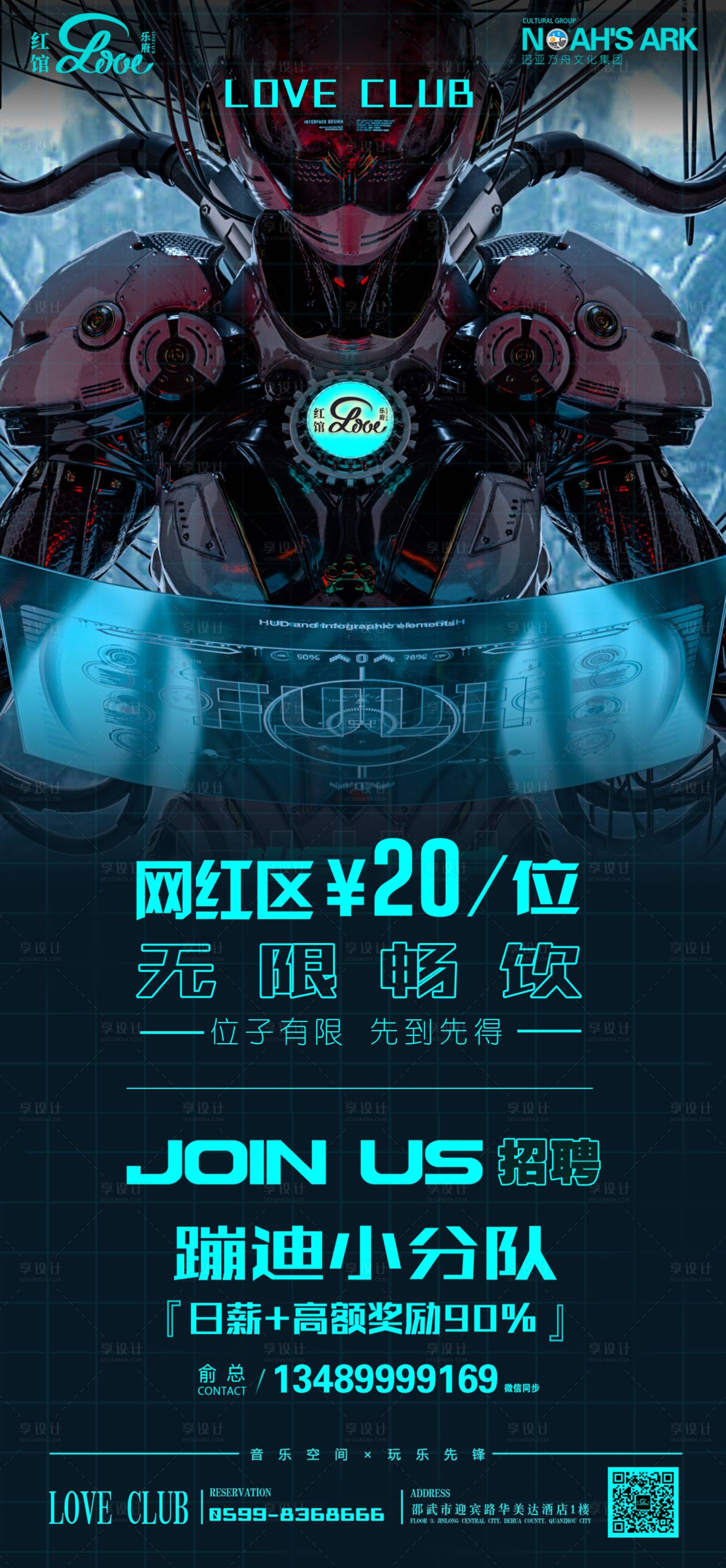 源文件下載【享設計】搜索編號：23640010723397118【酒吧夜店蹦迪小隊海報 】