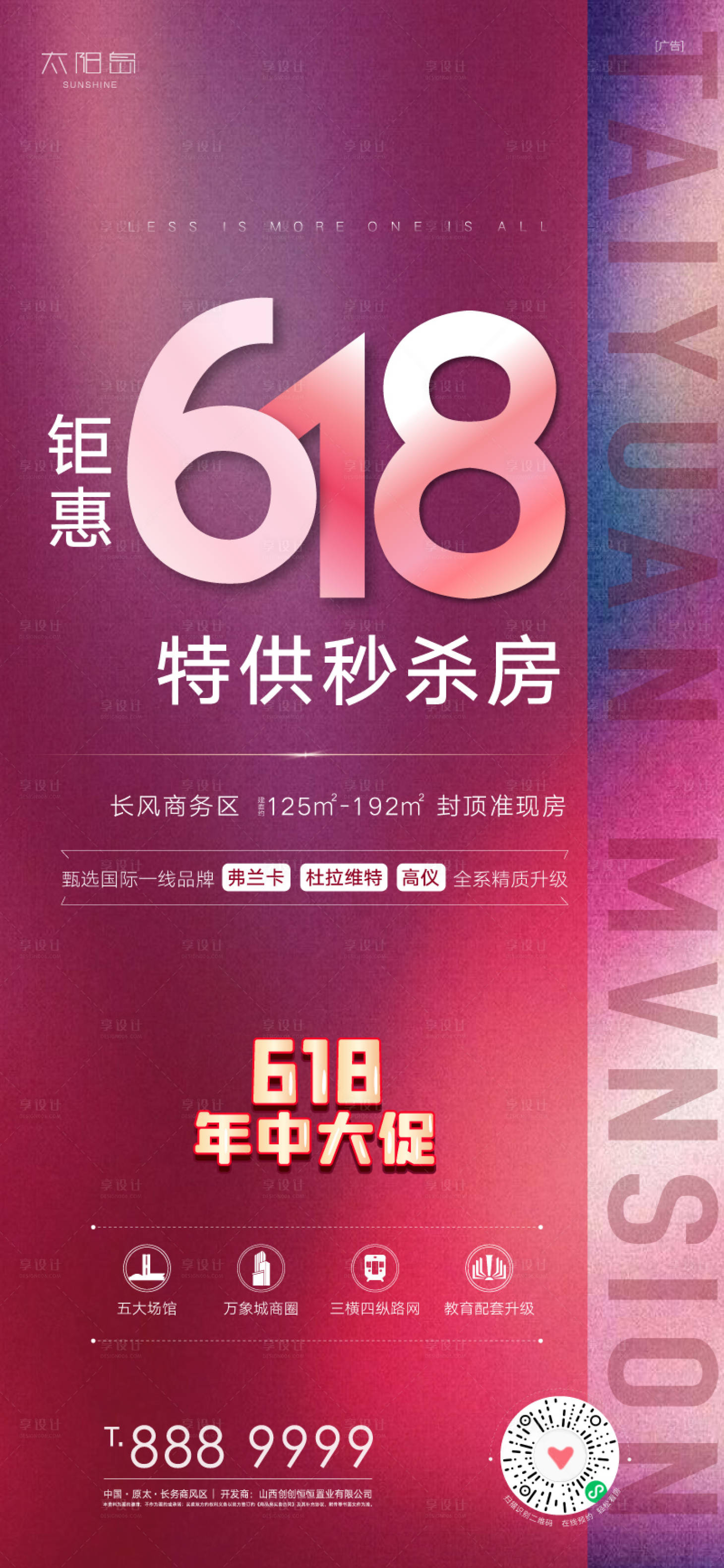 源文件下載【618房地產特價海報】編號：19120010599756416