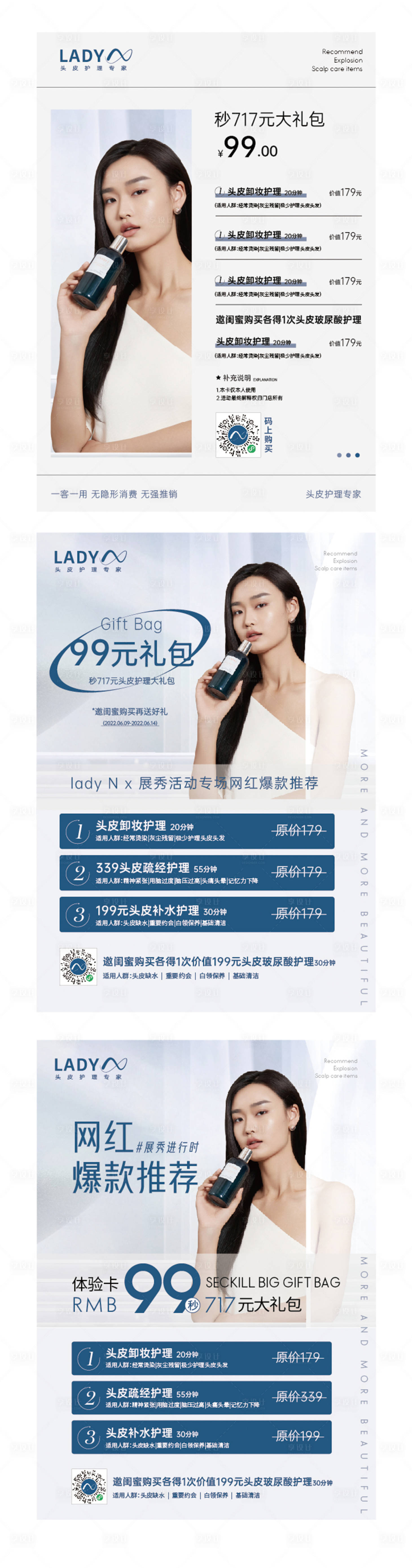 源文件下載【醫美美容護發活動單頁】編號：46850010441139970