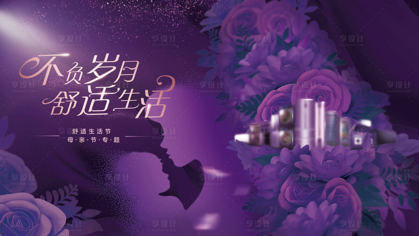 源文件下载【享设计】搜索编号：43480010568985783【母亲节】