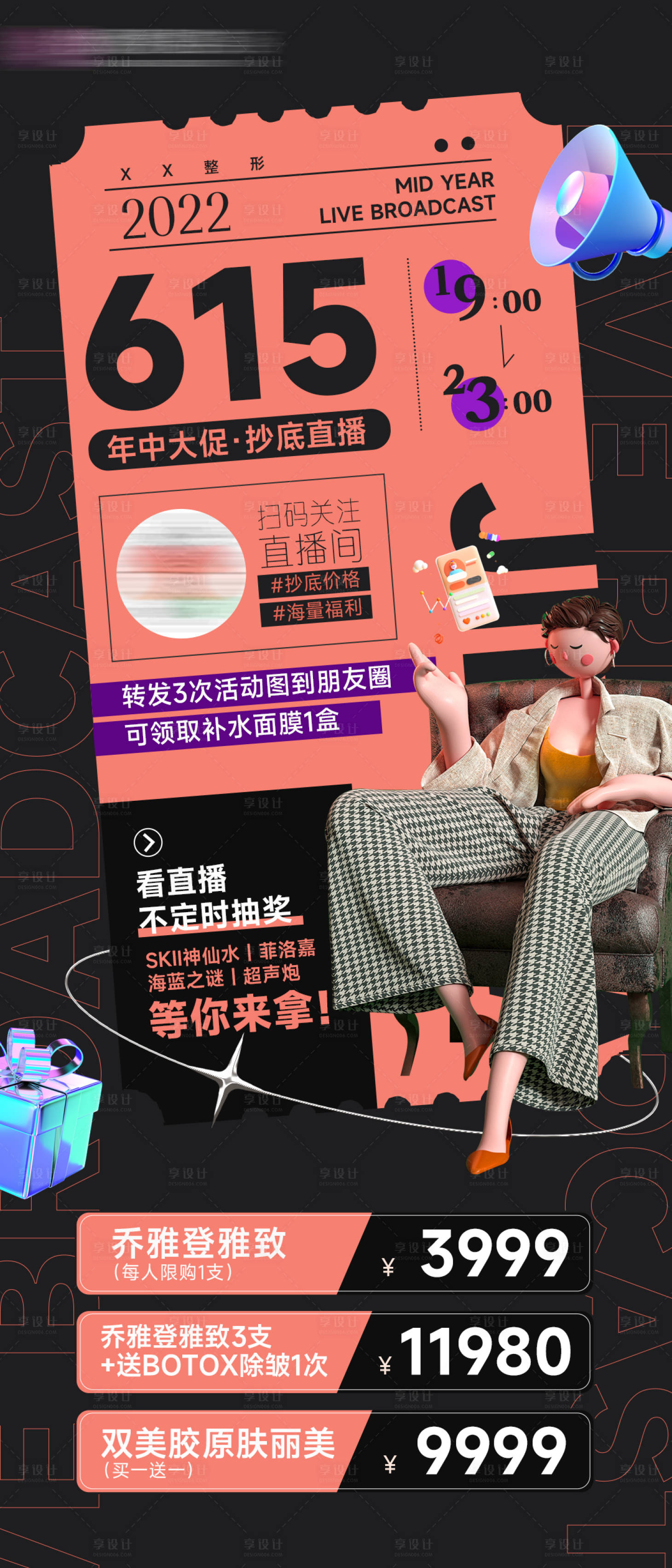 源文件下载【享设计】搜索编号：13890010528792994【酸性潮酷直播促销长图】