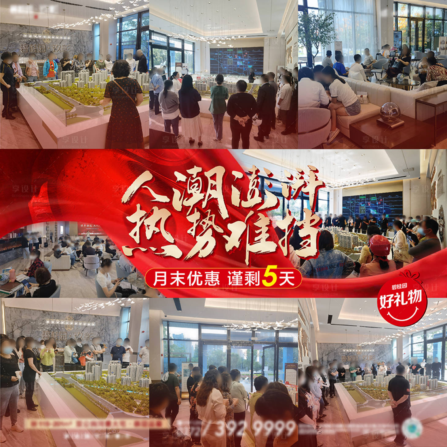 源文件下載【享設計】搜索編號：35670010688907966【熱銷九宮格】