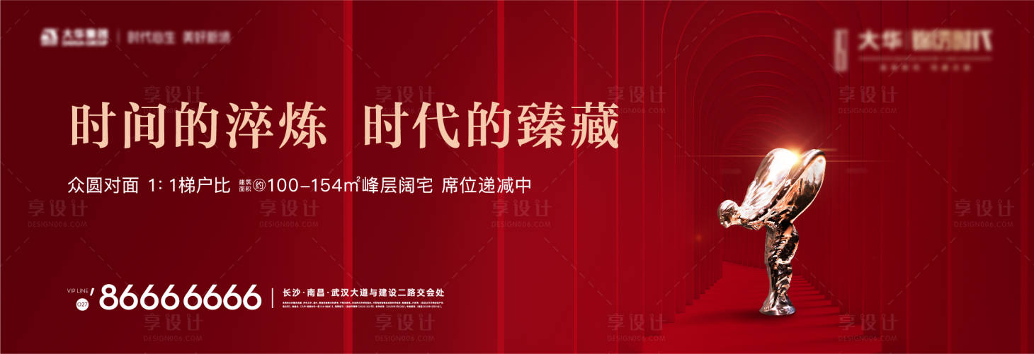 源文件下载【豪宅收官形象主画面广告展板】编号：56470010772515691