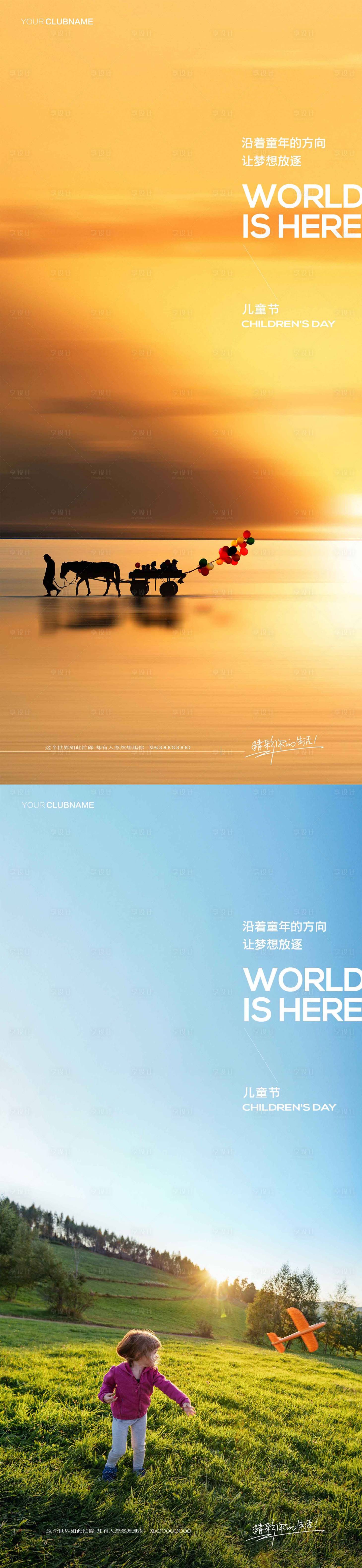 源文件下载【享设计】搜索编号：37720010499568557【儿童节移动端海报】