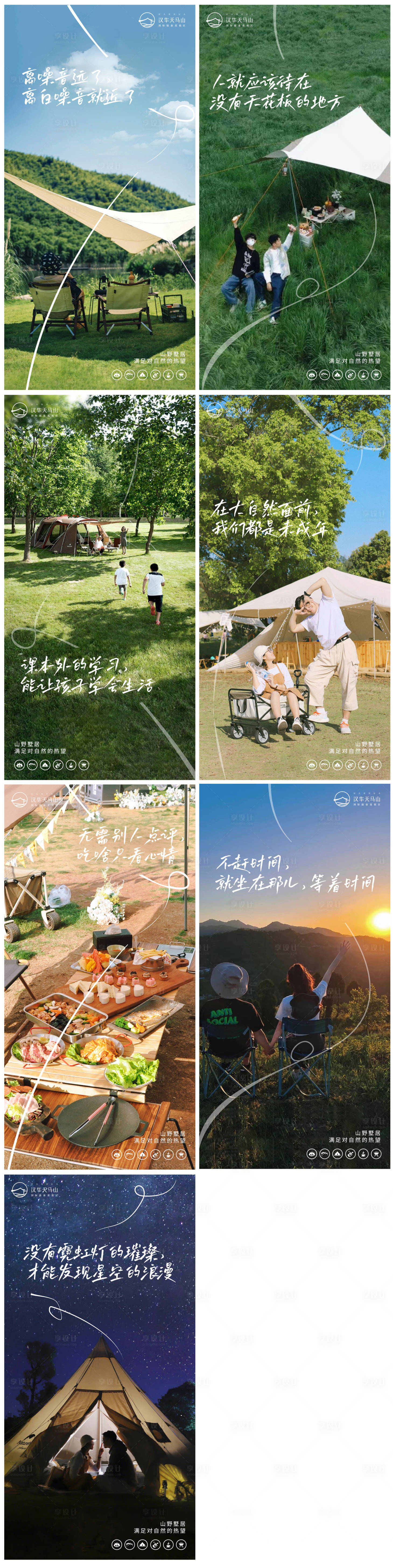 源文件下载【享设计】搜索编号：16570010807316796【露营海报】
