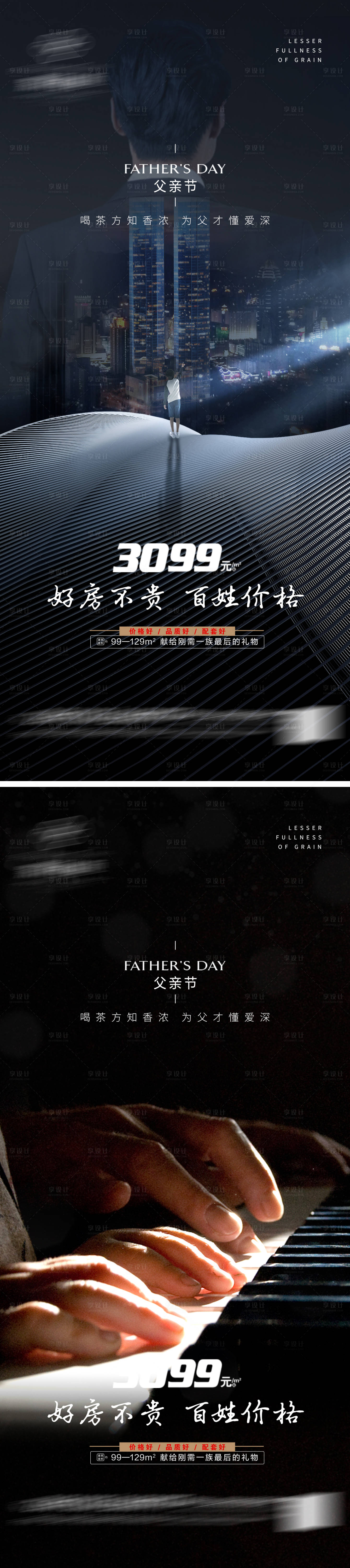 源文件下載【享設計】搜索編號：11010010524992199【父親節系列海報】